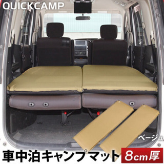 クイックキャンプ　インフレータブルマット  厚さ8cm
