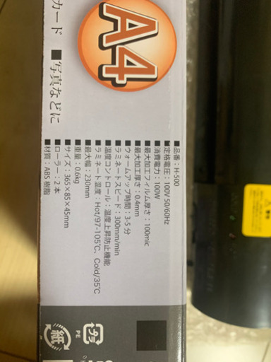 ラミネーター