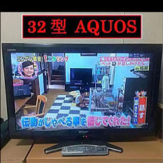 テレビ売ります32型AQUOS値下げしました