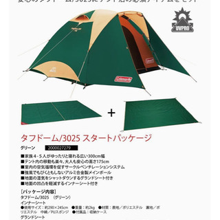 ✨️美品✨️Coleman タフドーム3025 シートセット付き Coleman］テントタフドーム/3025（グランドシート・インナーマット付き