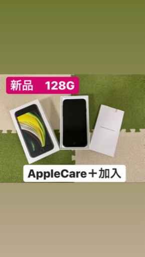 【新品】iPhoneSE 2020 SIMフリー 128GB 定価61250円