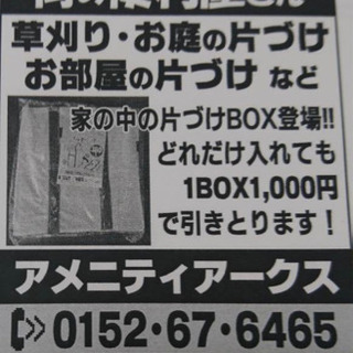 街の便利屋です。