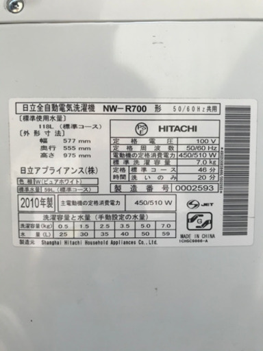 ⚠︎取引終了⚠︎「直接引き取り」洗濯機 NW-R700 7kg