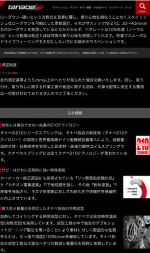 【取付込み】N-BOX JF1.2.3.4 タナベダウンサス　エヌボックス　NBOX