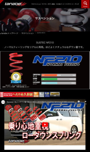 【取付込み】N-BOX JF1.2.3.4 タナベダウンサス　エヌボックス　NBOX