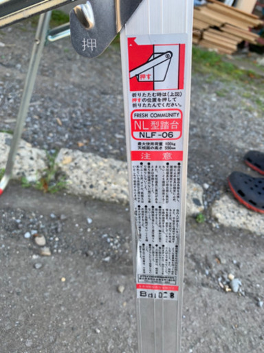 未使用　脚立　ロング