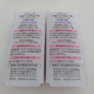セザンヌ 化粧下地２本セットの画像