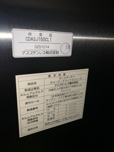 ナスステンレス　流し台　戸袋　ガス台　3点セット　未使用品