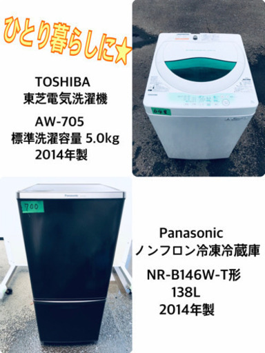 家電セット✨✨新生活応援セール！！冷蔵庫/洗濯機✨