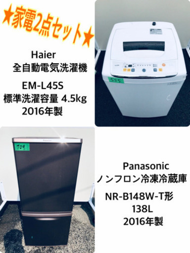 ♪♪高年式♪♪家電2点セット！洗濯機/冷蔵庫★