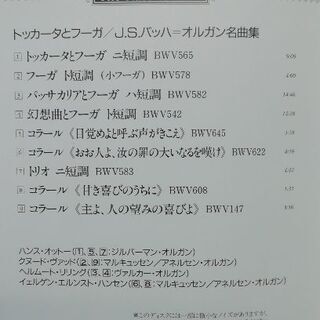 ﾄｯｶｰﾀとﾌｰｶﾞ／J.S.バッハ=オルガン名曲集の画像