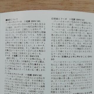 ﾄｯｶｰﾀとﾌｰｶﾞ／J.S.バッハ=オルガン名曲集の画像