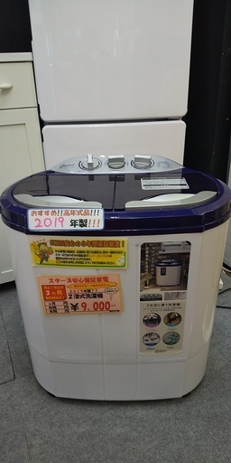 【リサイクルスターズ城西】 店頭超オススメ品！2槽式小型洗濯機 マイセカンドランドリー ハイパー 2019年製