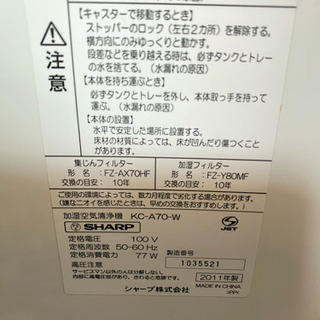 決まりました★SHARP ﾌﾟﾗｽﾞﾏｸﾗｽﾀｰ 空気清浄機＆加湿器　2011年製の画像