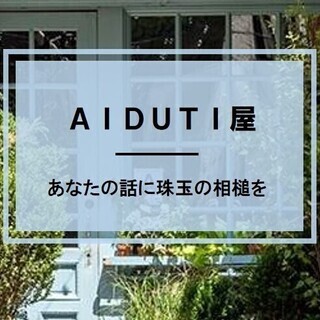 雑談以上カウンセリング未満　自分の気持ちの預け所作りませんか