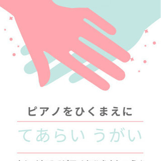 楽しい音（ね）ピアノ教室の画像