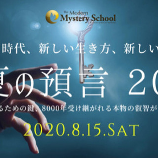 真夏の預言2020in福岡　