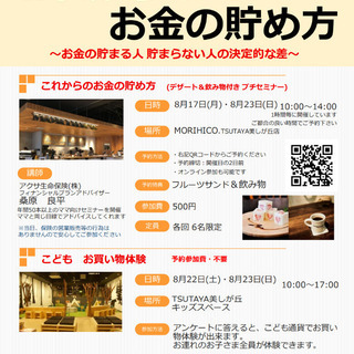 【子育てママ必見！！】これからのお金の貯め方