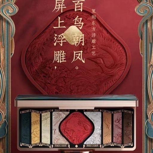 新品 花西子・彫刻/百鳥朝鳳 9色アイシャドウ/中国コスメ/hojo・ZEESEA・故宮・大英博物館