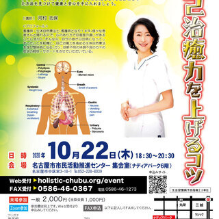 【講演会】自然治癒力を上げるコツ