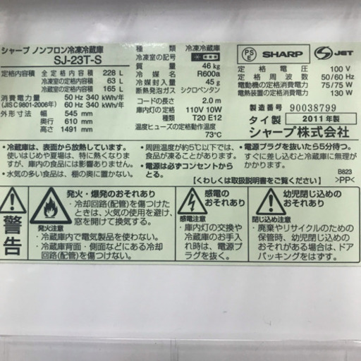 福岡県周辺限定 シャープ 冷蔵庫 228L 冷蔵165L 冷凍63L