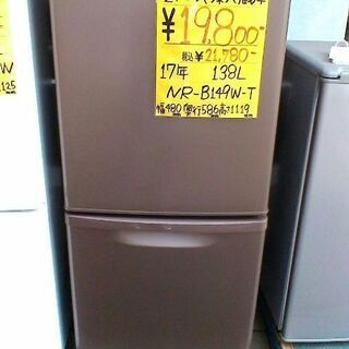 Panasonic　ノンフロン冷凍冷蔵庫　138L