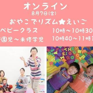 オンライン　埼玉　おやこでリズムえいご　ベビークラス・未就園児＆...