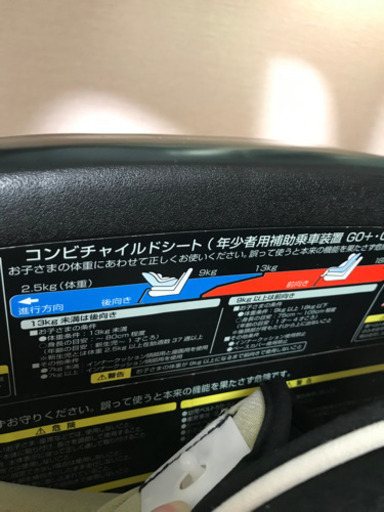 チャイルドシート（コンビ）