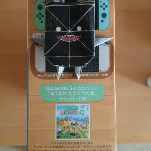 あつまれどうぶつの森ダウンロード版