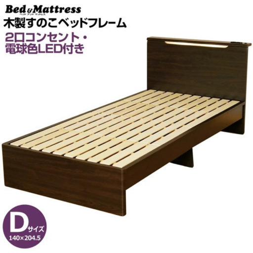 コンセント付き LEDライト  木製 ベッド フレーム場所：大阪市西成区恵美須