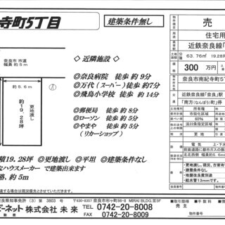 奈良市南紀寺町5丁目