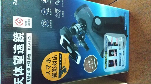 天体望遠鏡（子供用）保証期間内 Raymay RXA125