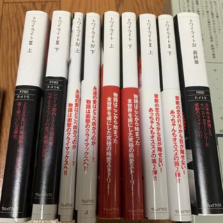 トワイライト　裁断済