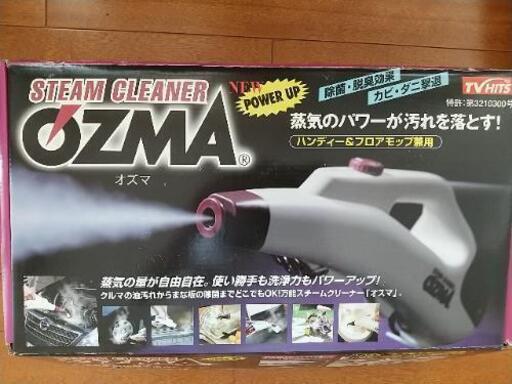 スチームクリーナーozma