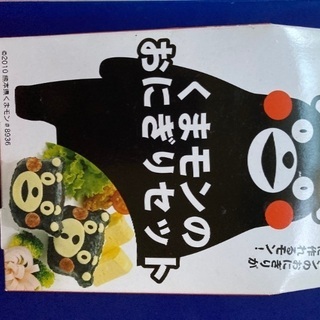 くまもん　おにぎりセット　