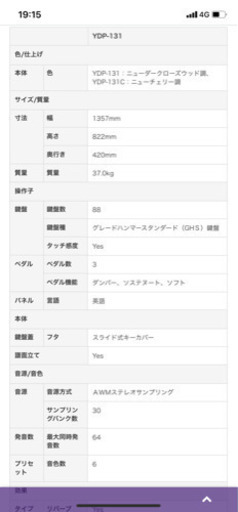 ヤマハ　電子ピアノ