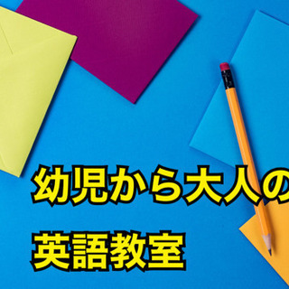 英会話教室です☆