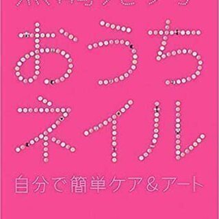 黒崎えり子 おうちネイル~自宅で簡単ケア&アート~ [DVD]新...