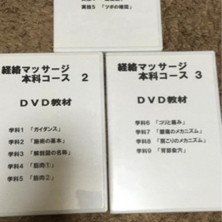 (お引き取り先決まりました）経絡マッサージのDVD