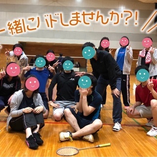 東京墨田区バドミントンサークル！