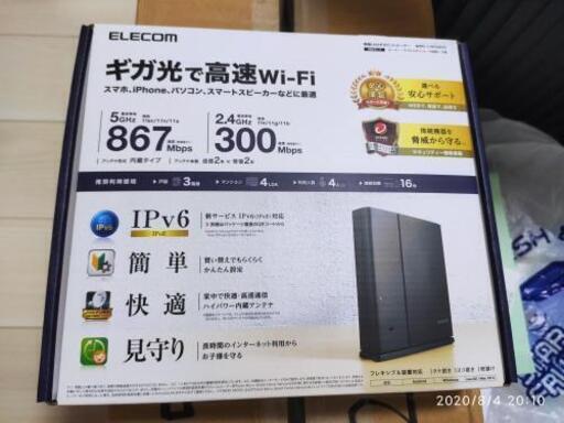新品エレコムWiFiルーターIPv6対応