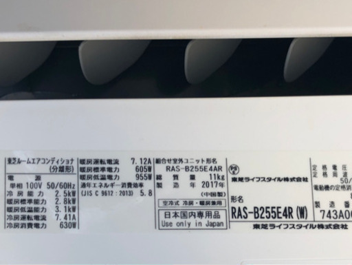 エアコンジャンク　RAS-B255E4AR 2.5kw