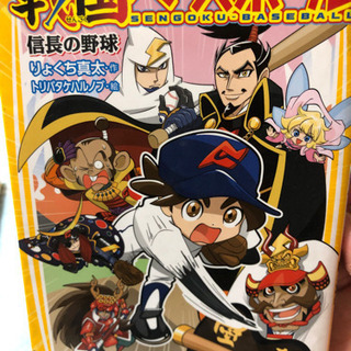 戦国ベースボール