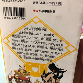 戦国ベースボールの画像