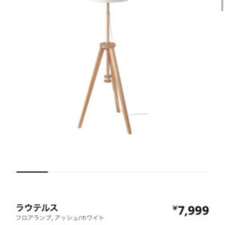 IKEA 照明　ラウテルス
