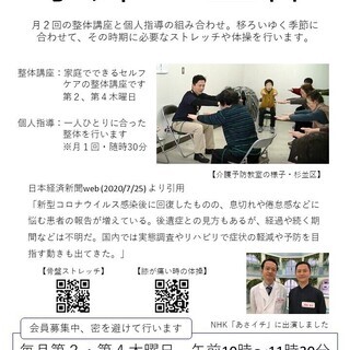 季節の整体