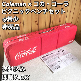 【希少】Coleman コカコーラ ピクニックベンチセット 非売品