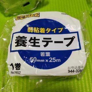 養生テープをまとめて売ります(新品)