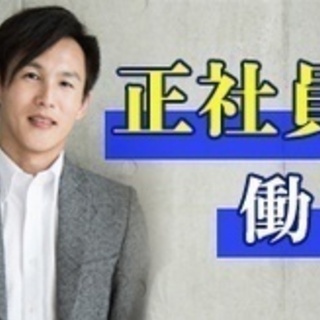 【日払い/週払い】新卒採用2021卒/日本を代表する有名ビルの空...