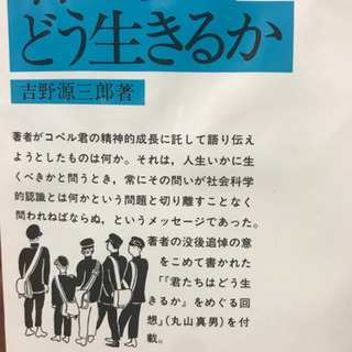 君たちはどう生きるか
